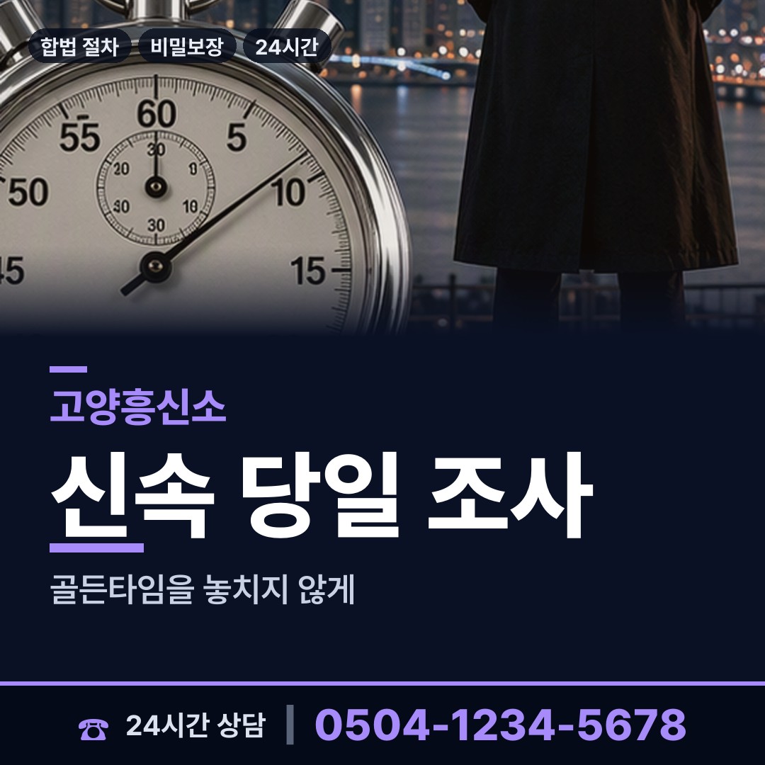 고양 마두1동 탐문조사 상담 안내