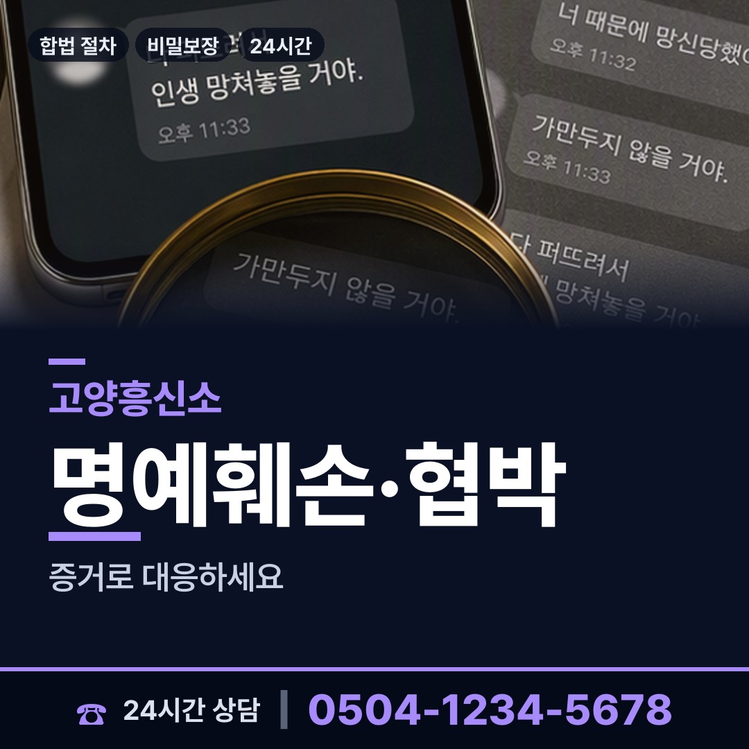 고양 마두1동 피해자모임 상담 안내