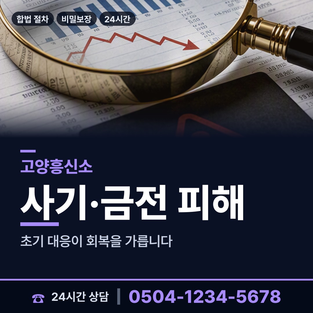 고양 마두1동 흥신소의뢰비용 상담 안내