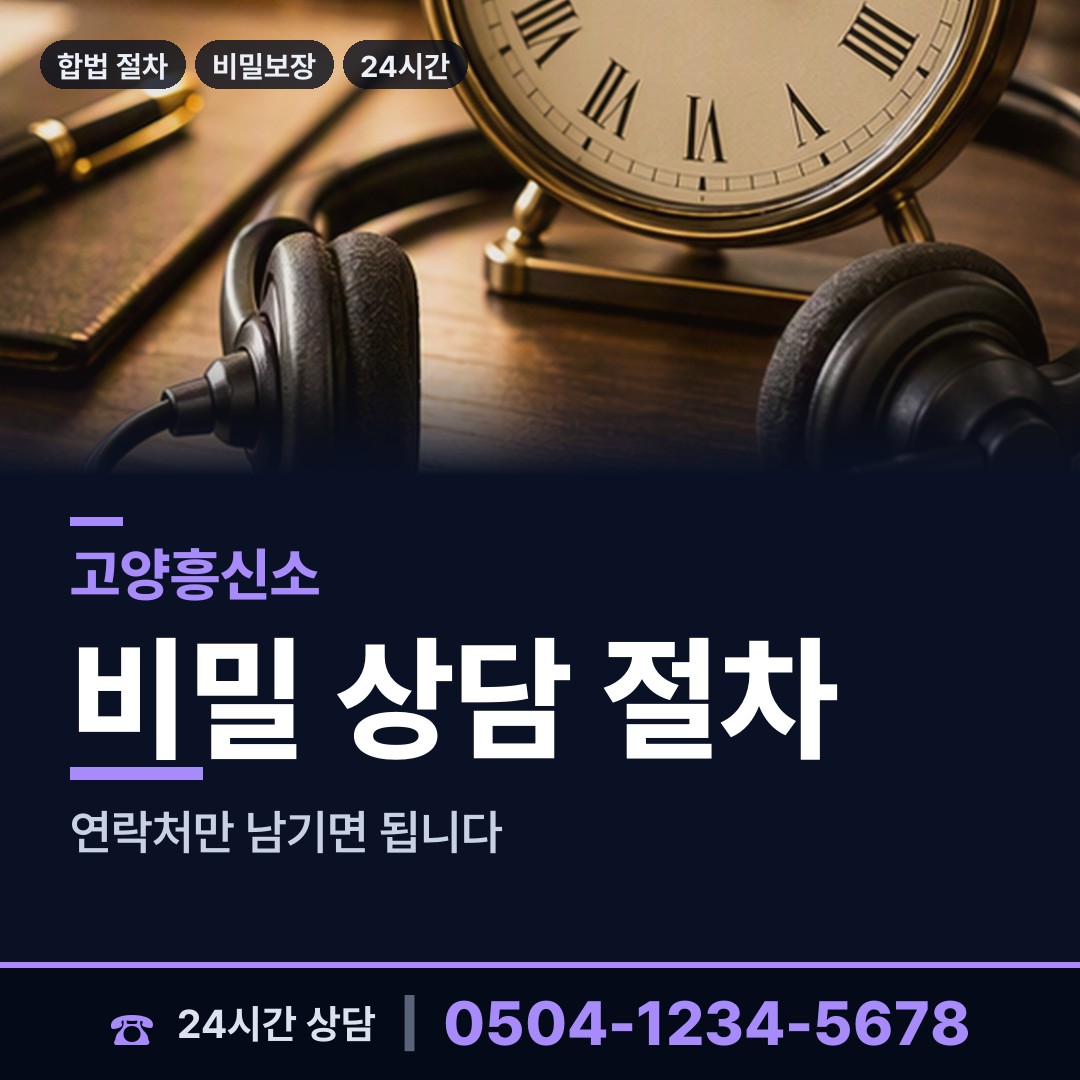 고양 마두1동 이혼준비조사 상담 안내