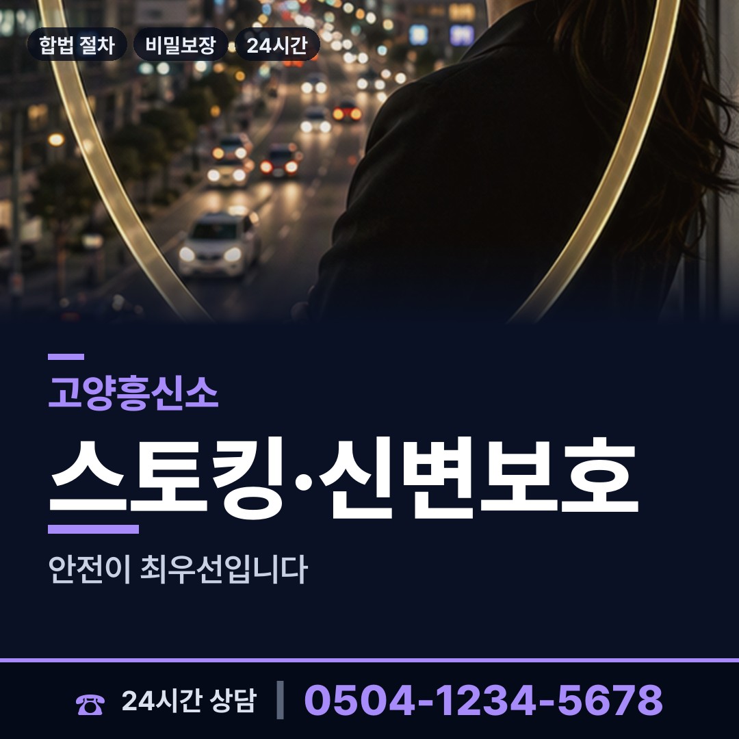 고양 마두1동 뒷조사 상담 안내