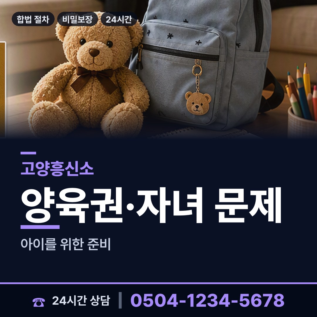 고양 마두1동 예비며느리조사 상담 안내